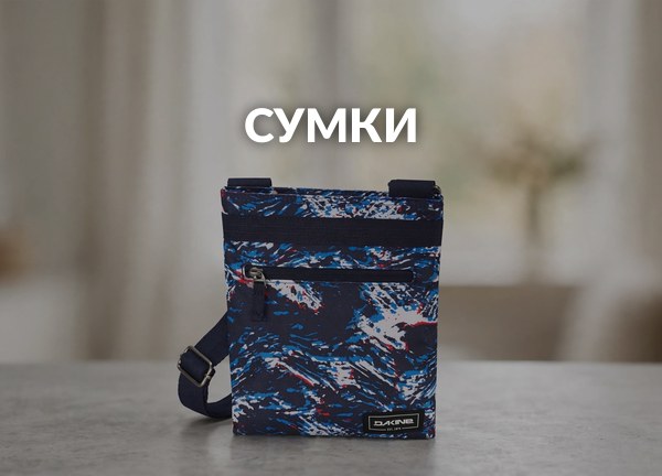 Сумки