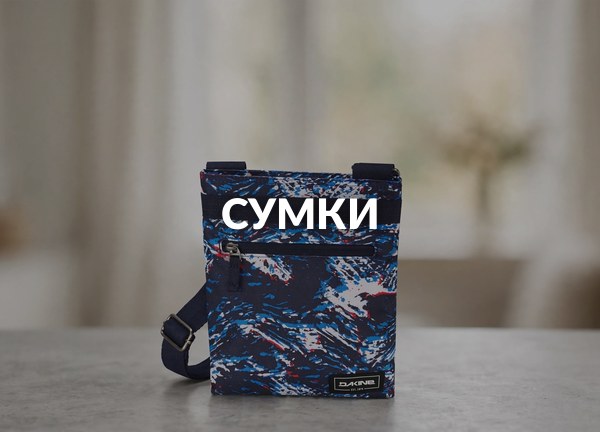 Сумки